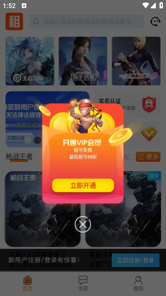 优号租(游戏租号平台)v5.7.2 安卓版