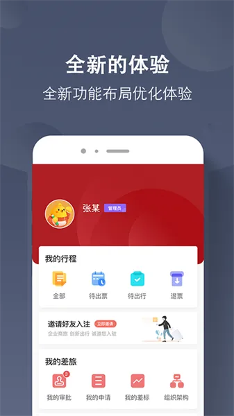 航旅飞客(航旅差旅服务)v3.5.2 安卓版