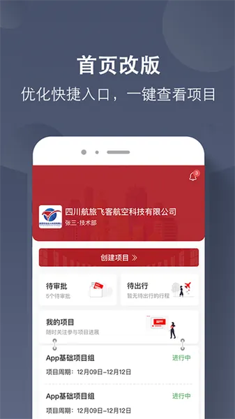 航旅飞客(航旅差旅服务) 航旅飞客(航旅差旅服务)