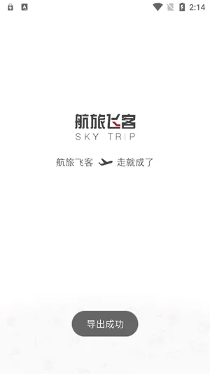 航旅飞客(航旅差旅服务) 航旅飞客(航旅差旅服务)