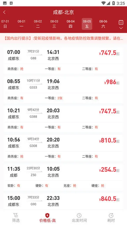 航旅飞客(航旅差旅服务)v3.5.2 安卓版