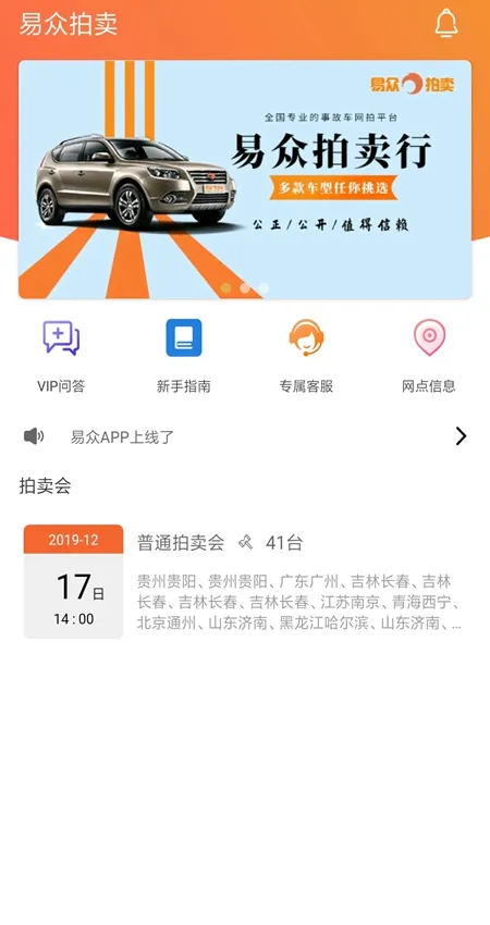 易众拍卖行最新手机版v2.9.4 免费版