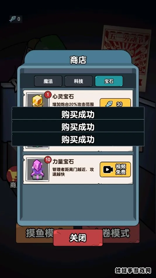 躺平摸鱼之王(摸鱼塔防游戏)v1.0.3 免费版