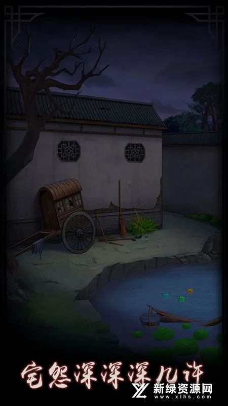 宅怨(恐怖解谜手游)v1.6 安卓版