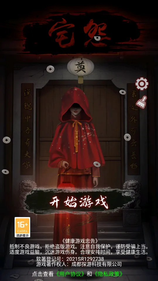 宅怨(恐怖解谜手游)v1.6 安卓版