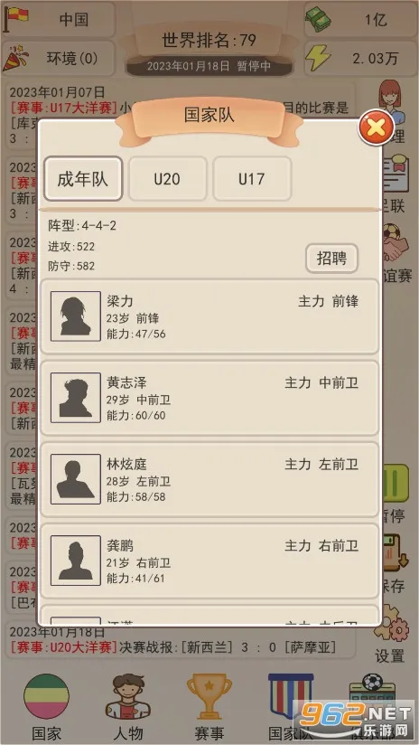 足协模拟器(足球模拟经营)v1.1.1 安卓版