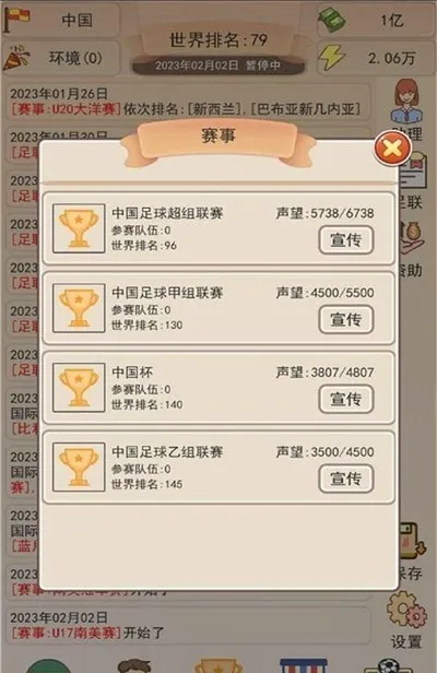 足协模拟器(足球模拟经营)v1.1.1 安卓版