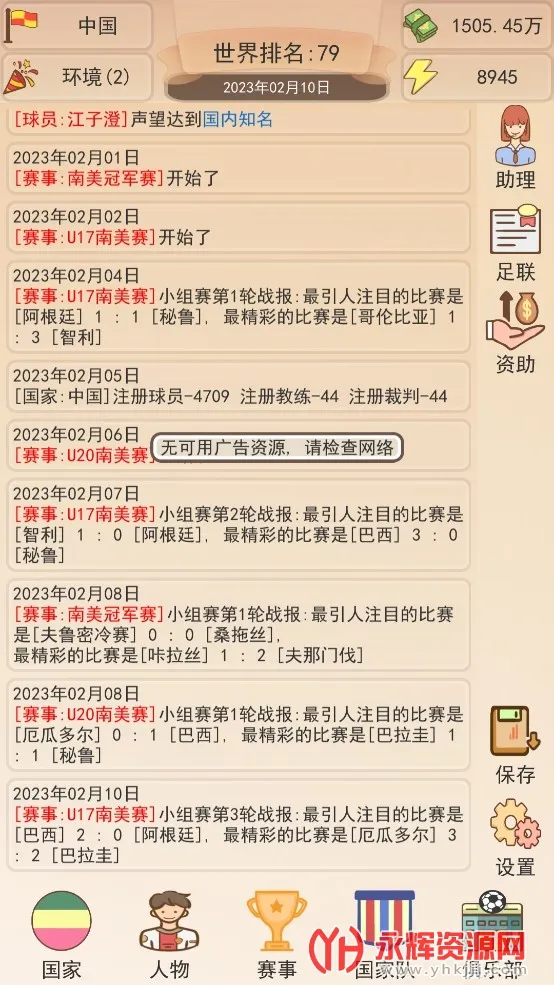 足协模拟器(足球模拟经营)v1.1.1 安卓版