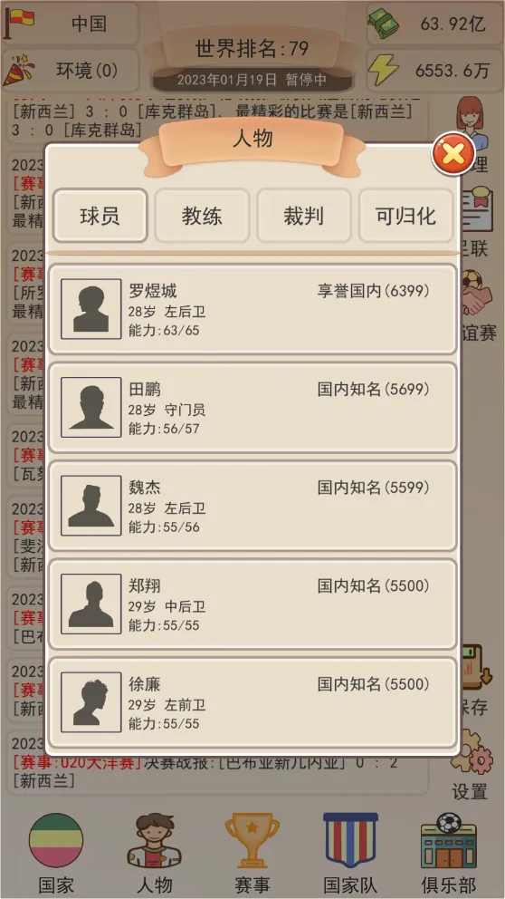 足协模拟器(足球模拟经营)v1.1.1 安卓版