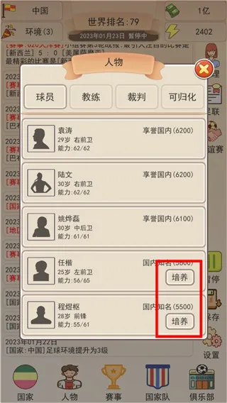 足协模拟器(足球模拟经营) 足协模拟器(足球模拟经营)