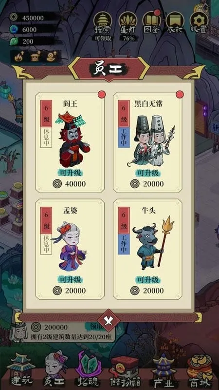 客官来碗汤(地府经营游戏)v1.1.2 手机版