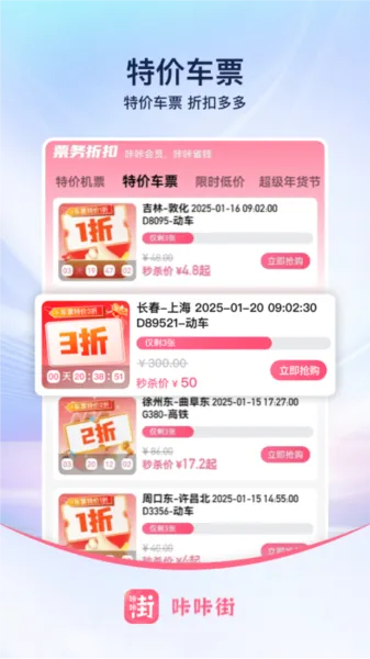 咔咔街(会员制购物) 咔咔街(会员制购物)