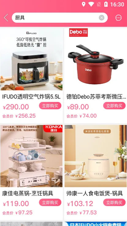 咔咔街(会员制购物)v1.3.37_1 安卓版