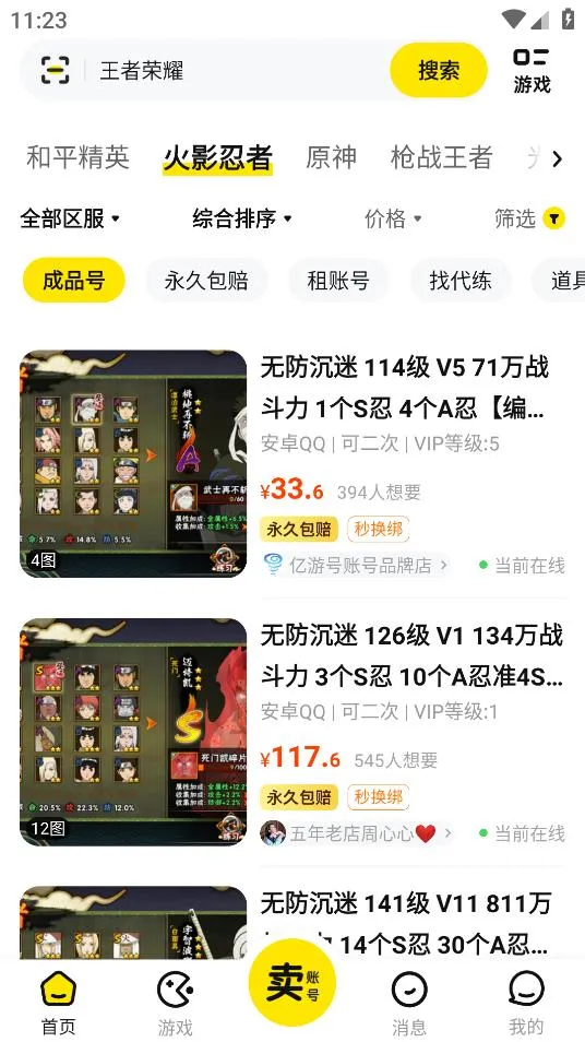 买号王2025最新版本v4.9 手机版