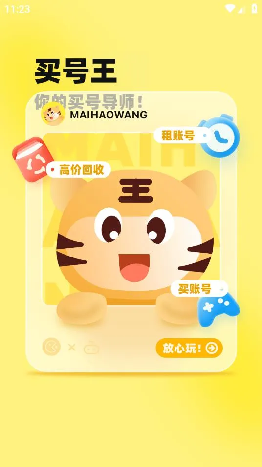 买号王2025最新版本v4.9 手机版