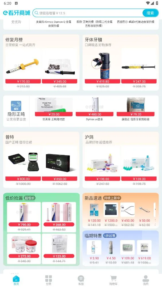 e看牙商城(口腔用品采购)v2.1.5 安卓版