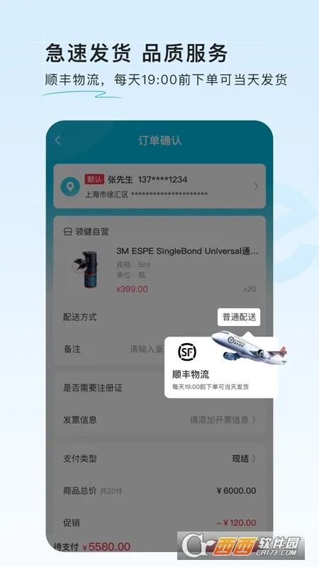 e看牙商城(口腔用品采购)v2.1.5 安卓版