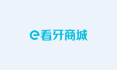 e看牙商城(口腔用品采购) e看牙商城(口腔用品采购)