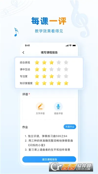 泛德音乐老师端2025最新版本v2.0.0 安卓版