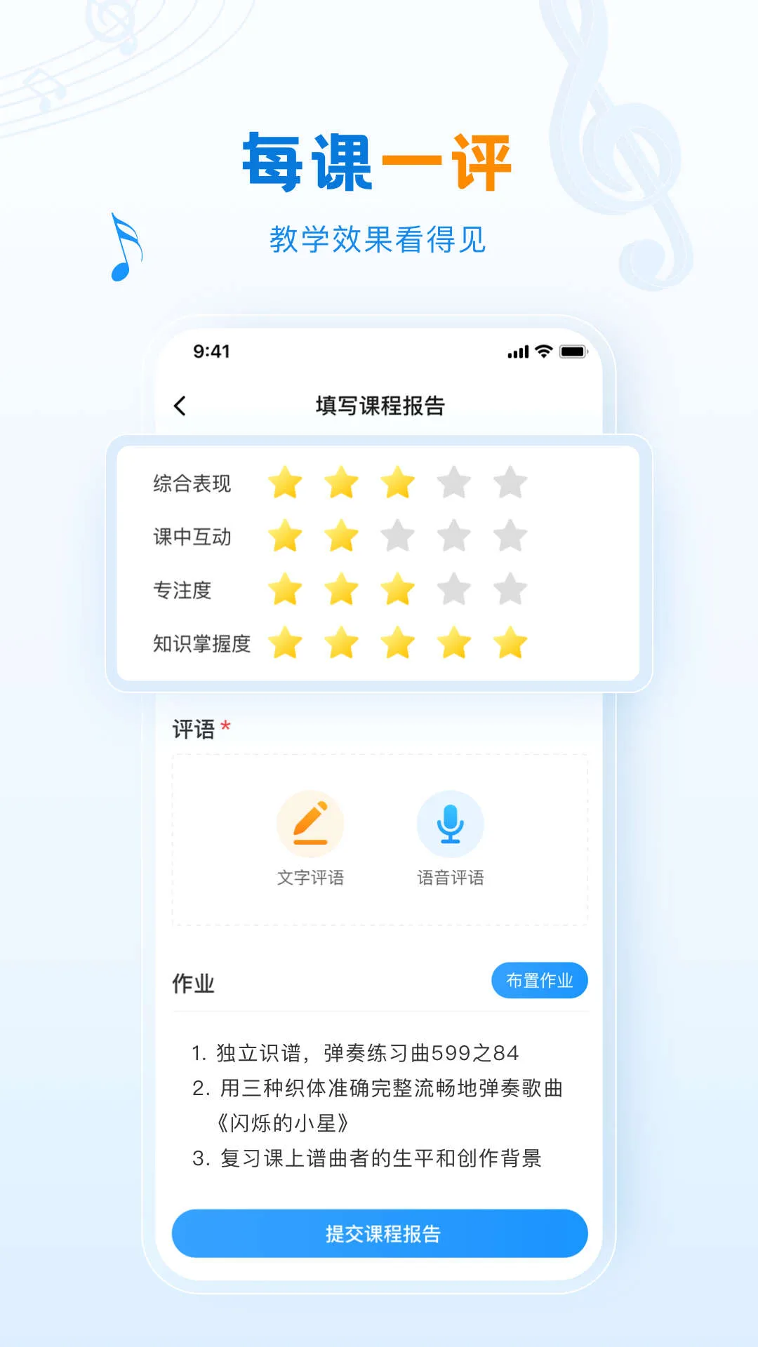 泛德音乐老师端2025最新版本v2.0.0 安卓版