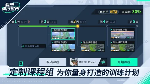 爱动骑行世界2025最新版本v1.0.0 手机版