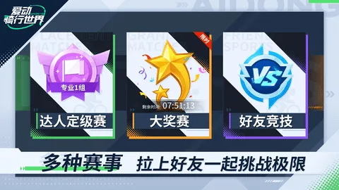 爱动骑行世界2025最新版本v1.0.0 手机版