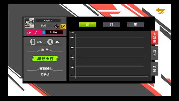 爱动骑行世界2025最新版本 爱动骑行世界2025最新版本
