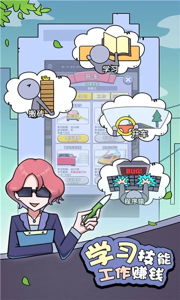 打工买房模拟(人生模拟手游)v1.6 安卓版