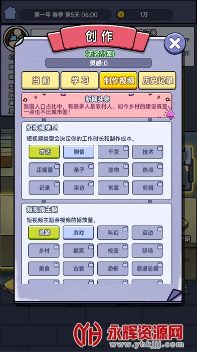 打工买房模拟(人生模拟手游)v1.6 安卓版