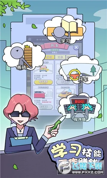 打工买房模拟(人生模拟手游)v1.6 安卓版