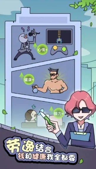 打工买房模拟(人生模拟手游) 打工买房模拟(人生模拟手游)