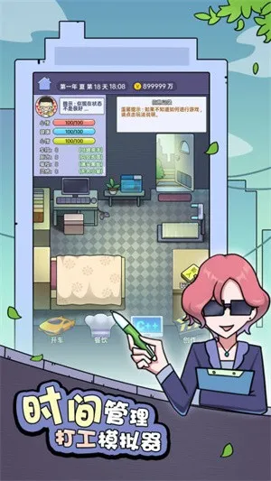 打工买房模拟(人生模拟手游)v1.6 安卓版