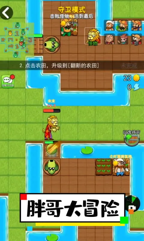 胖哥大冒险(保卫庄园)v1.1.2 官方正版