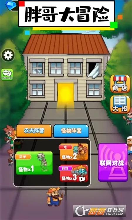 胖哥大冒险(保卫庄园) 胖哥大冒险(保卫庄园)