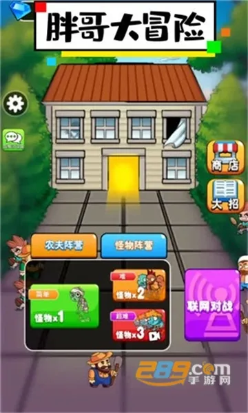 胖哥大冒险(保卫庄园) 胖哥大冒险(保卫庄园)