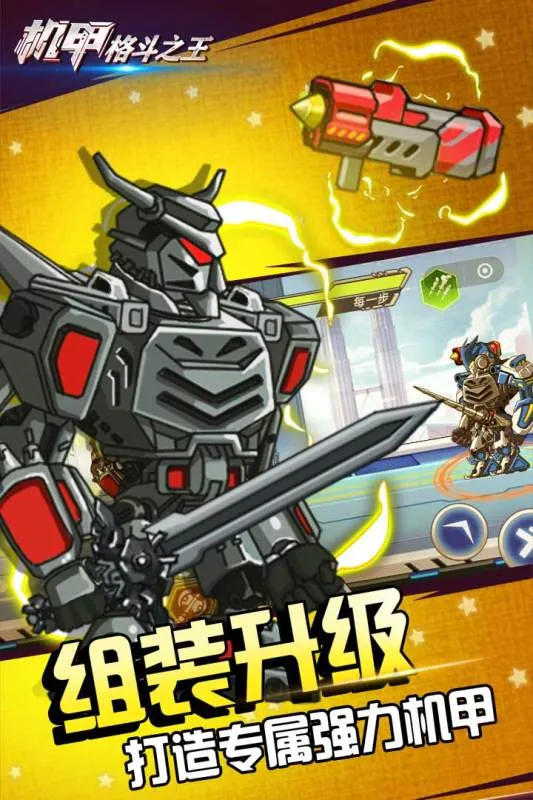 机甲格斗之王2025最新版本v1.2 官方正版
