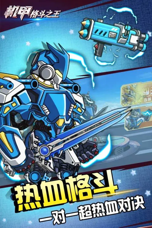 机甲格斗之王2025最新版本v1.2 官方正版