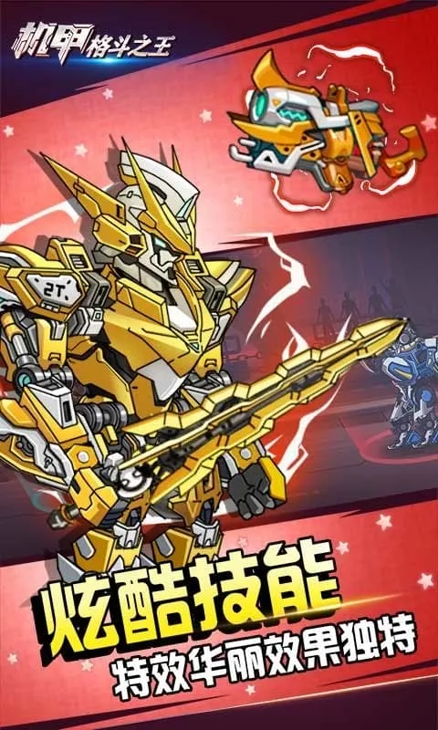 机甲格斗之王2025最新版本 机甲格斗之王2025最新版本