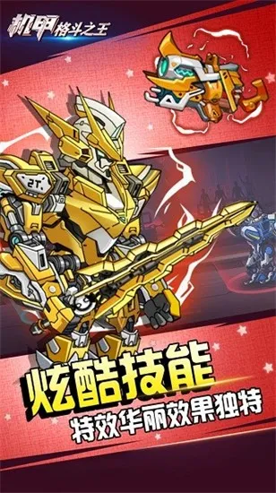 机甲格斗之王2025最新版本v1.2 官方正版