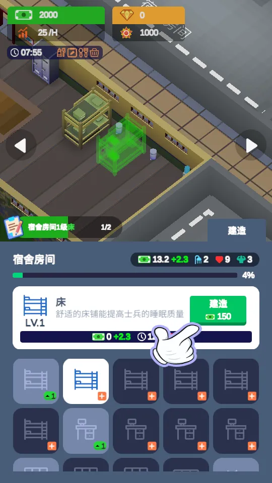 我要去当兵2025最新版本v1.3.2 手机版