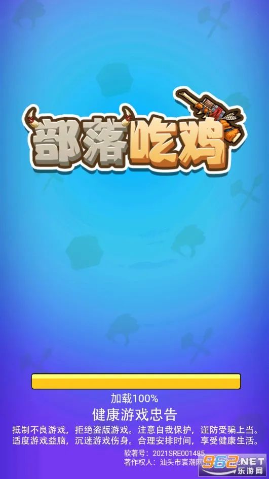 部落吃鸡安卓版手机版v1.0.6 手机版