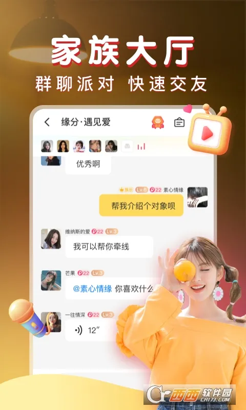 暖聊2025官方正版v4.51.130 免费版