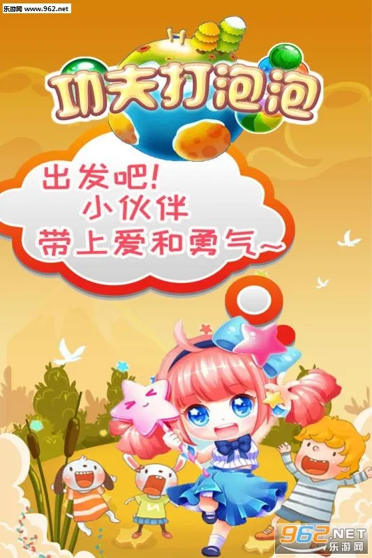 功夫打泡泡(休闲射击游戏)v1.0.1 手机版