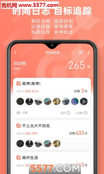 燃草(时间管理工具)v2.2.5 安卓版
