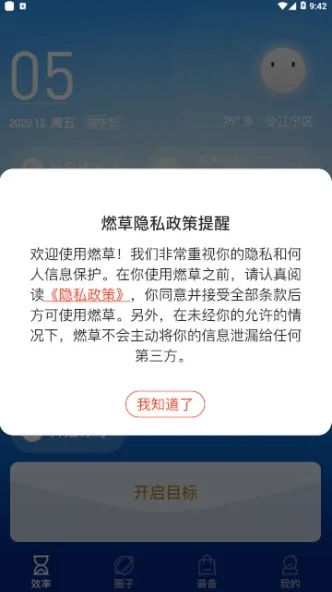 燃草(时间管理工具) 燃草(时间管理工具)