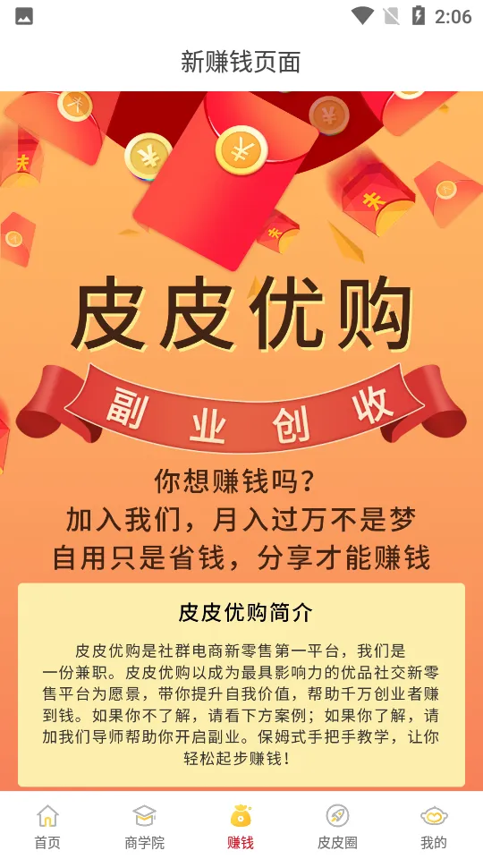 皮皮优购2025最新版本v0.0.23 免费版
