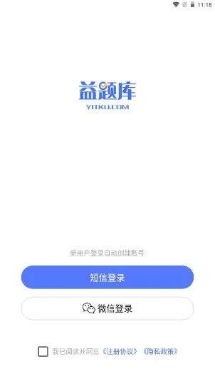 益题库2025官方正版v3.23 官方正版