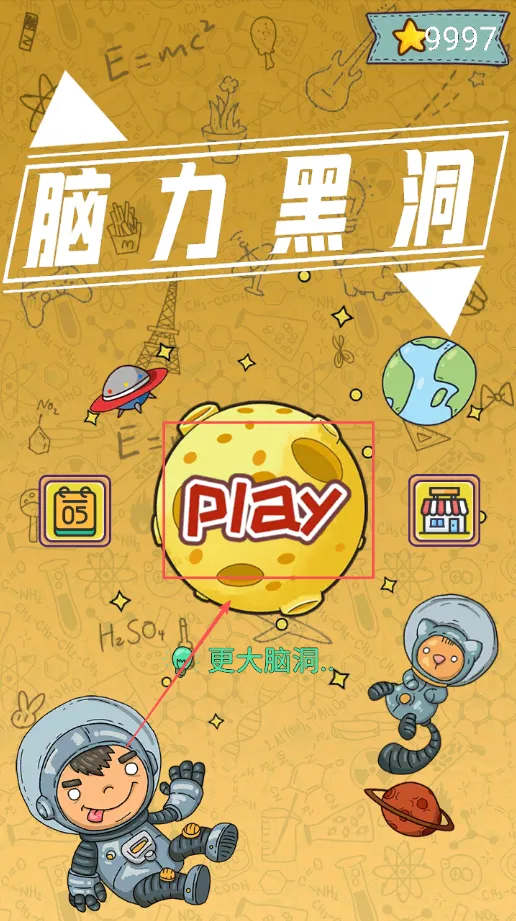 脑力黑洞(解谜闯关游戏) 脑力黑洞(解谜闯关游戏)