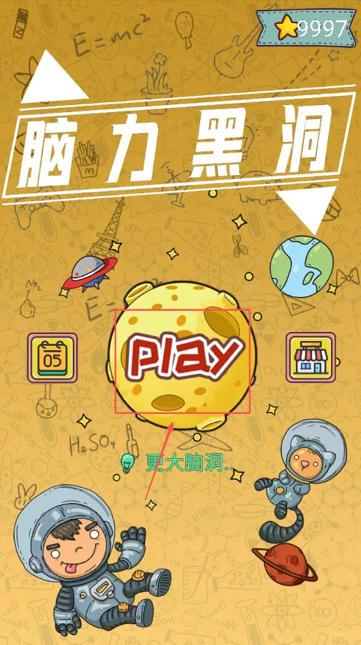 脑力黑洞(解谜闯关游戏) 脑力黑洞(解谜闯关游戏)