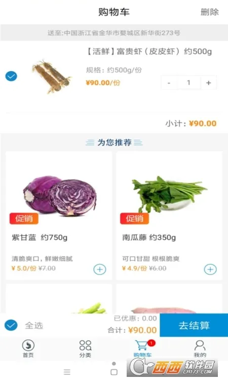 虾笨鲜生(生鲜购物平台)v2.3.3 官方正版